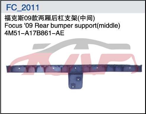 For Ford 7032009 Focus Sedan&nbsp;rear Bumper Bracket  Middle&nbsp;5m51-17b861-ac  1354285, Focus Car Part, Ford  Car Parts-5M51-17B861-AC  1354285
