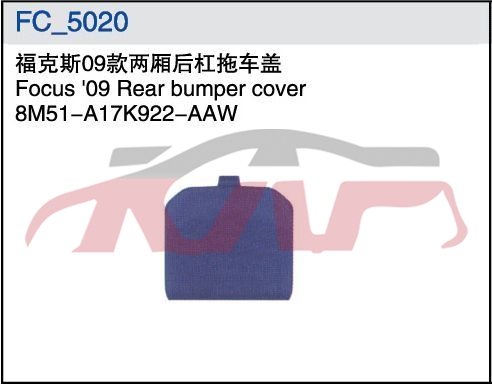 For Ford 7032009 Focus Sedan&nbsp;rear  Trailer Cover&nbsp;8m59f17k922aa, Ford  Auto Lamps, Focus Automotive Accessorie-8M59F17K922AA