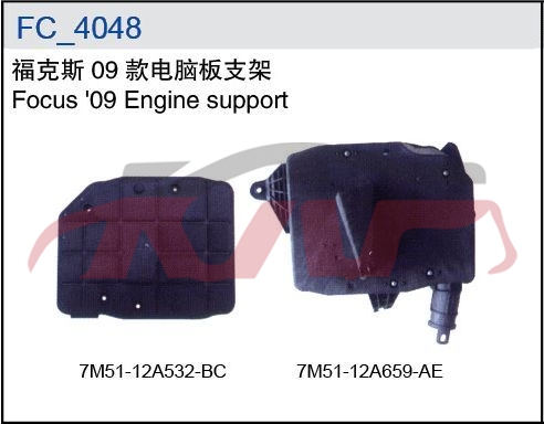 For Ford 7032009 Focus Sedan&nbsp;computer Edition Bracket&nbsp;, Ford  Auto Lamps, Focus Car Accessories-