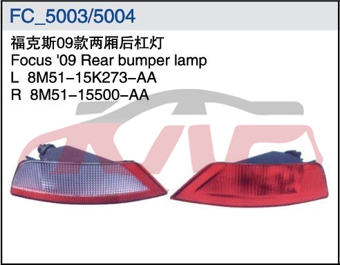 For Ford 7032009 Focus Sedan&nbsp;rear Bumper Lamp&nbsp;l:8m5115500aa   R: 8m51-155k273-aa, Ford  Car Lamps, Focus Basic Car Parts-L:8M5115500AA   R: 8M51-155K273-AA