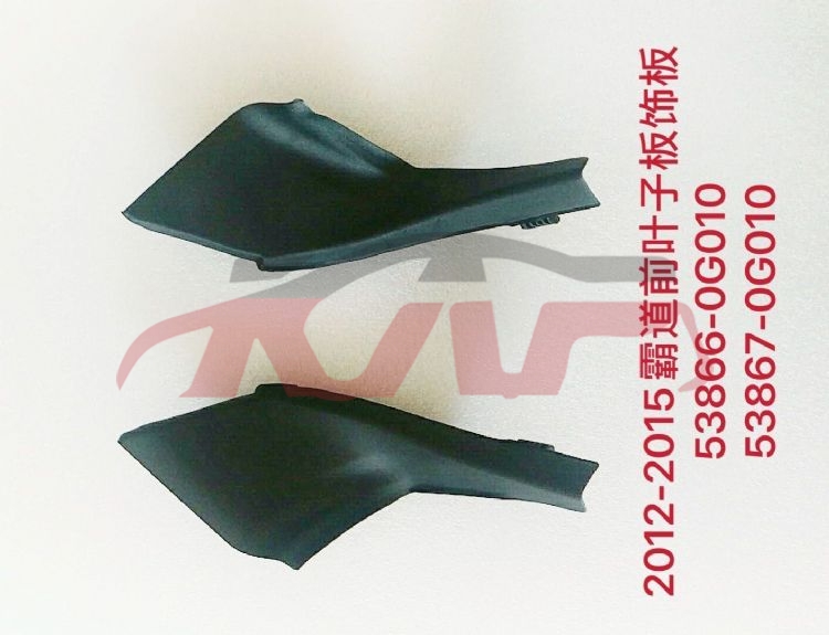 For Toyota 2392010-2013 Prado/ Fj150&nbsp;fender Trim Panel&nbsp;r 53866-0g010, L 53867-0g010, L53867-60090, R53866-60090, Toyota  Fender Flares, Prado Auto Parts Manufacturer-R 53866-0G010, L 53867-0G010, L53867-60090, R53866-60090