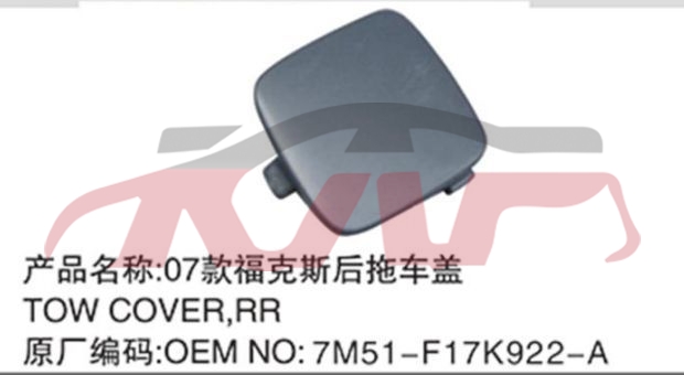 For Ford 7062007  Focus Sedan&nbsp;trailer Cover Of Rear Bumper&nbsp;5m51f17k922baxwaa, Focus Auto Parts Price, Ford   Car Body Parts-5M51F17K922BAXWAA