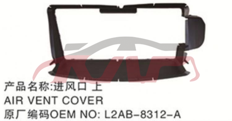For Ford 23252020 Explorer&nbsp;upper Air Inlet&nbsp;l2ab-8312-a     Lb5b-8312-b, Explorer  Car Parts Catalog, Ford  Auto Lamps-L2AB-8312-A     LB5B-8312-B