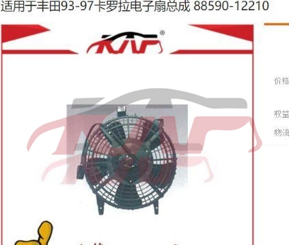 For Toyota 202731992-1994 Ae100&nbsp;electronic Fan Assemby&nbsp;88590-12210, Corolla Accessories, Toyota  Electronic Fan Car-88590-12210