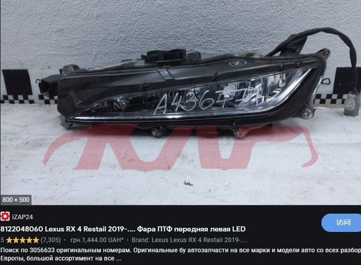 For Lexus 2279rx350 （2020-2022)&nbsp;fog Lamp&nbsp;8122048060 , 8121048060, Lexus   Car Body Parts, Rx Suv List Of Auto Parts-8122048060 , 8121048060