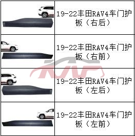 For Toyota 18222019-2020 Rav4&nbsp;door Stripe&nbsp;75073-0r070,75074-0r070, 75077-0r070,75078-0r070, 75077-42040,   75078-42040, Toyota  Car Door Trim, Rav4 Car Parts Discount-75073-0R070,75074-0R070, 75077-0R070,75078-0R070, 75077-42040,   75078-42040