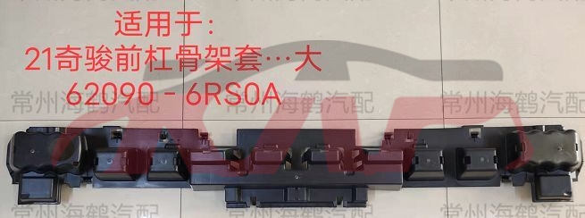 For Nissan 23102021 X-trail/rogue&nbsp;front Bumper Big Inner Frame Cover&nbsp;62090-6rs0a, Nissan  Car Lamps, X-trail Rogue) Car Accessories-62090-6RS0A