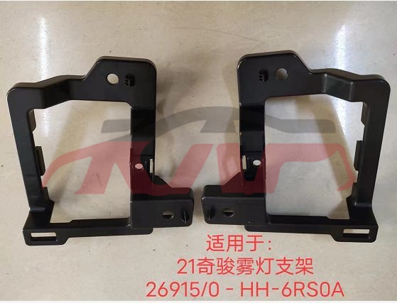 For Nissan 2310x-trail 2020 fog Lamp Bracket 26915-6rs0a   26910-6rs0a, X-trail  Auto Part Price, Nissan   Automotive Accessories-26915-6RS0A   26910-6RS0A