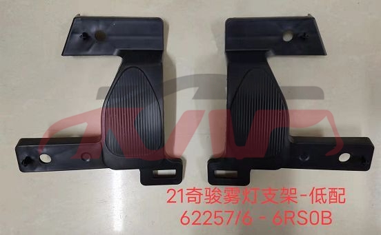 For Nissan 23102021 X-trail/rogue&nbsp;fog Lamp Bracket,low Version&nbsp;62257-6rs0b   62256-6rs0b, Nissan  Auto Bumper, X-trail Rogue) Auto Parts-62257-6RS0B   62256-6RS0B