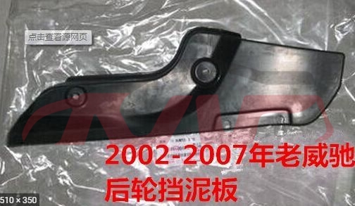 For Toyota 2022603 Vios rear Mud Guard 52592-0d010  52591-0d010, Vios  Auto Part, Toyota  Auto Lamp52592-0D010  52591-0D010