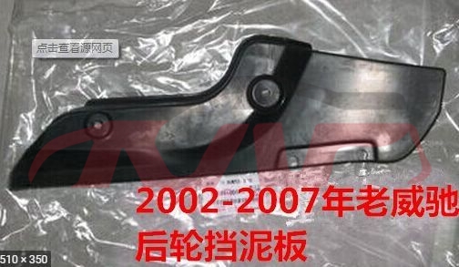 For Toyota 2262003 Vios&nbsp;rear Mud Guard&nbsp;52592-0d010  52591-0d010, Vios Auto Part, Toyota  Auto Lamp-52592-0D010  52591-0D010