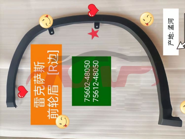 For Lexus 388rx350 （2012-2015）&nbsp;wheel Eyebrow&nbsp;75602-48050, 75612-48050, Lexus  Car Lamps, Rx Suv Accessories-75602-48050, 75612-48050