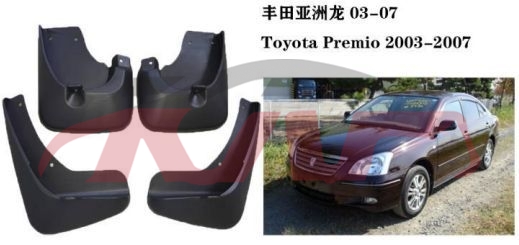 适用于丰田2002-2007 普瑞米欧 挡泥板，4只/套 , 丰田 汽车配件, 普瑞米欧 配件价格-