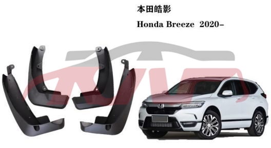 For Honda 25652019 Breeze&nbsp;mud Guard&nbsp;, Breeze Auto Parts Shop, Honda  Auto Part-