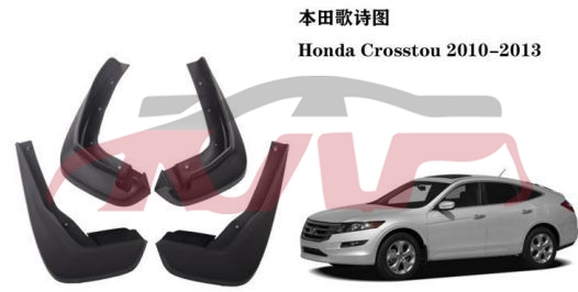 For Honda 20143910 Crosstour mud Guard , Honda  Mud Flaps, Crosstour Auto Parts Catalog-