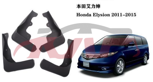 For Honda 896elysion mud Guard , Honda  Mud Flaps, Elysion Automotive Accessories-