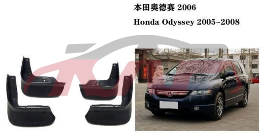 For Honda 2034305 Odyssey mud Guard , Odyssey  Auto Parts Manufacturer, Honda  Mudguard-