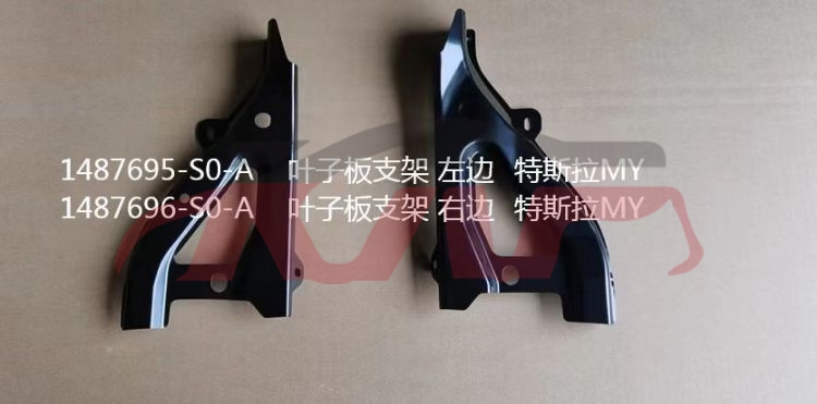 For Tesla 2312model Y 2016-2020&nbsp;leaf Plate Bracket&nbsp;1487696-s0-a  1487695-s0-a, Model Y List Of Auto Parts, Tesla  Headlamp Bracket-1487696-S0-A  1487695-S0-A
