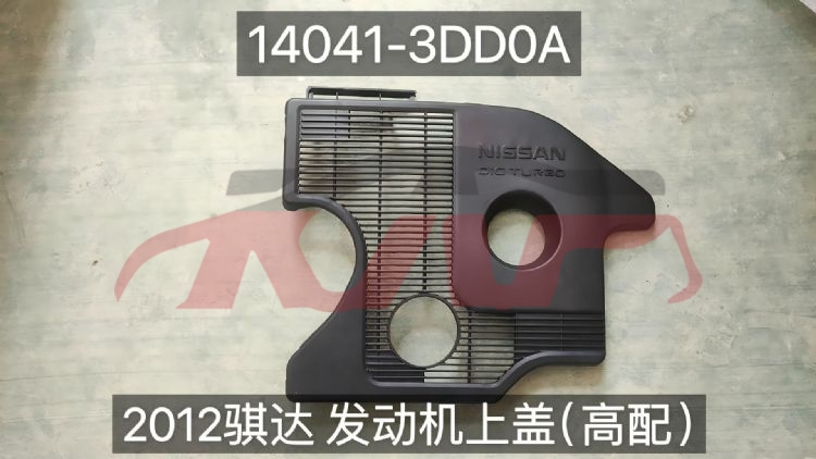 For Nissan 2852011 Tiida&nbsp;engine Cover&nbsp;14041-3dd0a, Tiida Basic Car Parts, Nissan  Auto Trunk Plate-14041-3DD0A