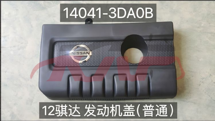 For Nissan 2852011 Tiida&nbsp;engine Cover&nbsp;14041-3da0a, Tiida Accessories Price, Nissan  Decorative Plate For Car-14041-3DA0A
