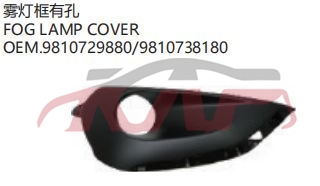 For Peugeot 2466208  2015-2019&nbsp;fog Lamp Cover&nbsp;l9810729880,r9810738180, 208 Car Accessories Catalog, Peugeot  Auto Parts Rear Fog Light Cover-L9810729880,R9810738180