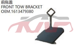 For Peugeot 2466208  2015-2019&nbsp;trailer Cover&nbsp;1613479380, 208 Automobile Parts, Peugeot  -1613479380