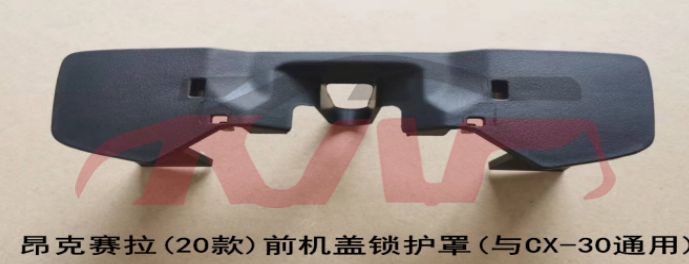 For Mazda 19942020 Mazda 3-axela&nbsp;machine  Lock Cover&nbsp;belg-56-627, Mazda  Bright Wisp, Mazda 3 List Of Auto Parts-BELG-56-627