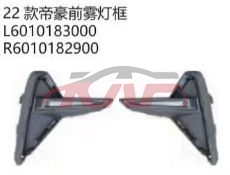 For Geely2868emperor  2022&nbsp;fog Lamp Cover&nbsp;l  6010183000    R  6010182900, Emperor Accessories, Geely Fog Light Cover-L  6010183000    R  6010182900