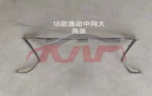 For Changan 2875eado 2023&nbsp;bumper  Grille  Stripechromed)&nbsp;, Eado Car Accessories Catalog, Changan  Adornmet-