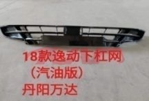 For Changan 2875eado 2023&nbsp;bumper Grille Lower&nbsp;, Eado Parts For Cars, Changan  Automobile Grid-