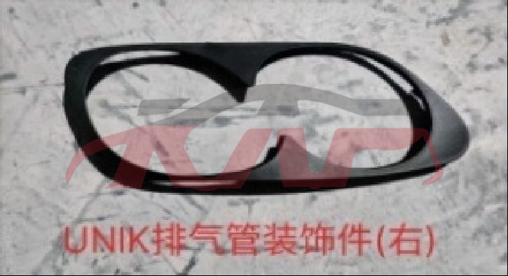 For Changan 2856uni-k 2023&nbsp;exhaust Pipe Trim&nbsp;, Uni-k Car Accessorie Catalog, Changan  Auto Part-