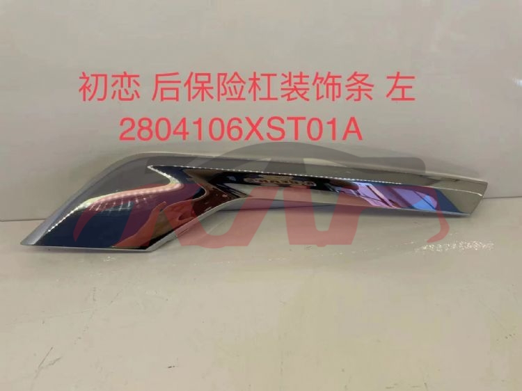 For Great Wall 2905jolion  2022&nbsp;rear Bumper Trim Strip Chrom&nbsp;2804107xst01a   2804106xst01a, Haval Jolion Auto Part Price, Great Wall  Auto Part-2804107XST01A   2804106XST01A