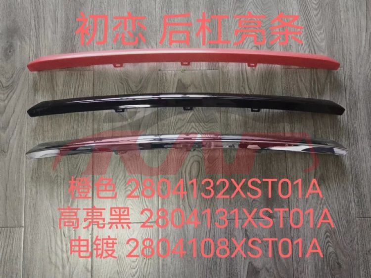 For Great Wall 2905jolion  2022 rear Bumper Trim Strip 2804108xst01a   2804131xst01a  2804132xst01a, Great Wall  Kap Automotive Parts, Haval Jolion Automotive Parts-2804108XST01A   2804131XST01A  2804132XST01A