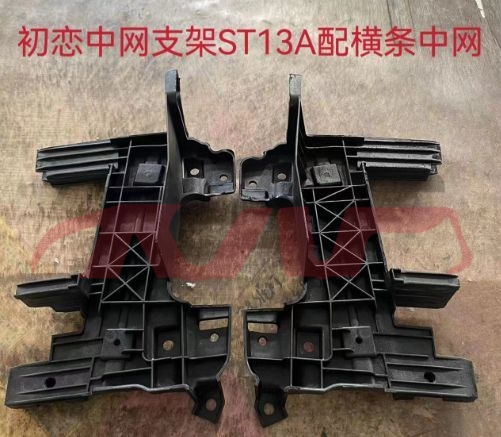 For Great Wall 2905jolion  2022&nbsp;grille Bracket&nbsp;l:5509117xst01a    R:5509100xst01a, Haval Jolion Car Accessorie, Great Wall  Auto Part-L:5509117XST01A    R:5509100XST01A