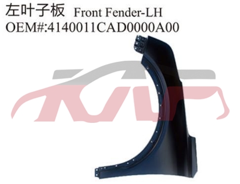 For Trumpchi3117gs8 2017&nbsp;fender&nbsp;4140011cad0000a00   4150011cad0000a00, Gs8 Automotive Parts, Trumpchi Auto Part-4140011CAD0000A00   4150011CAD0000A00