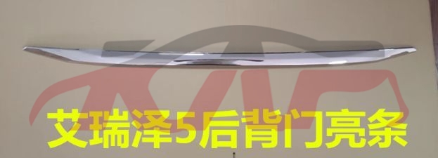 For Chery 3123arrizo 5&nbsp;rear Plate Bright&nbsp;, Arrizo  Auto Parts Prices, Chery   Car Body Parts-