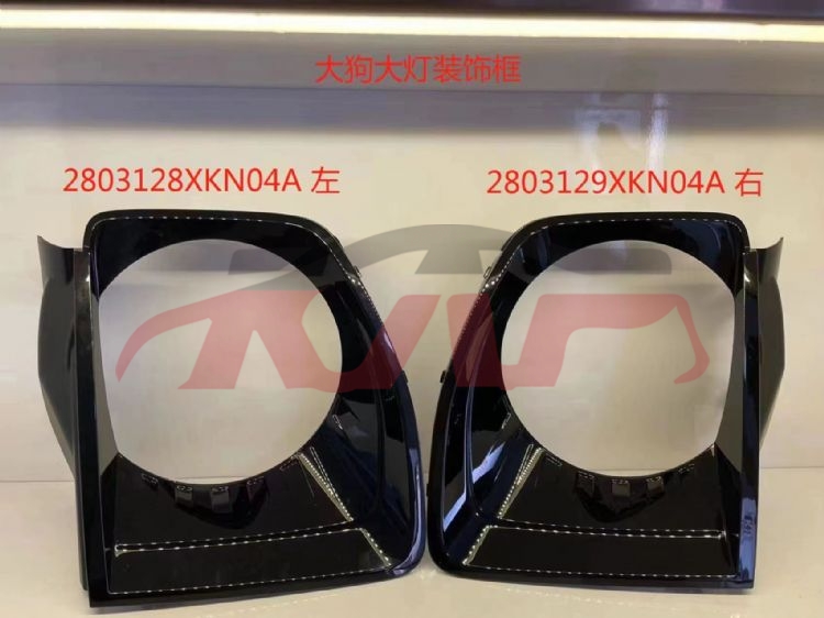 For Great Wall 3114dargo  2018&nbsp;head Lamp Cover&nbsp;2803128xkn04a   2803129xkn04a, Great Wall  Auto Part, Haval Dargo Car Accessories Catalog-2803128XKN04A   2803129XKN04A