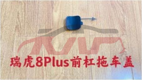 For Chery 2917tiggo 8 Pro&nbsp;trailer Cover&nbsp;, Chery  , Tiggo  Carparts Price-