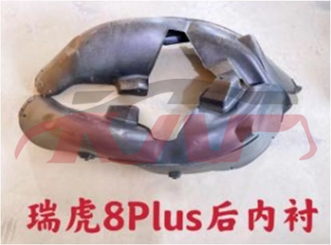 For Chery 2917tiggo 8 Pro&nbsp;inner Fender&nbsp;, Chery  Wheel Wells Liners, Tiggo  Car Accessorie Catalog-