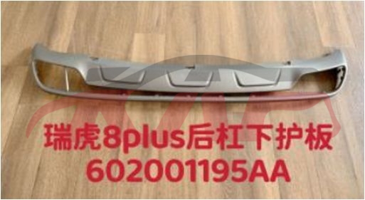 For Chery 2917tiggo 8 Pro&nbsp;bumper Guard&nbsp;602001195aa, Tiggo  Auto Part, Chery  Bright Wisps-602001195AA