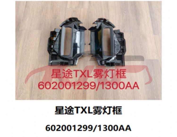 For Chery 31212022 Txl&nbsp;fog Lamp Cover&nbsp;602001299aa    602001300aa, Chery  Auto Parts Rear Fog Light Cover, Exeed Txl Parts-602001299AA    602001300AA