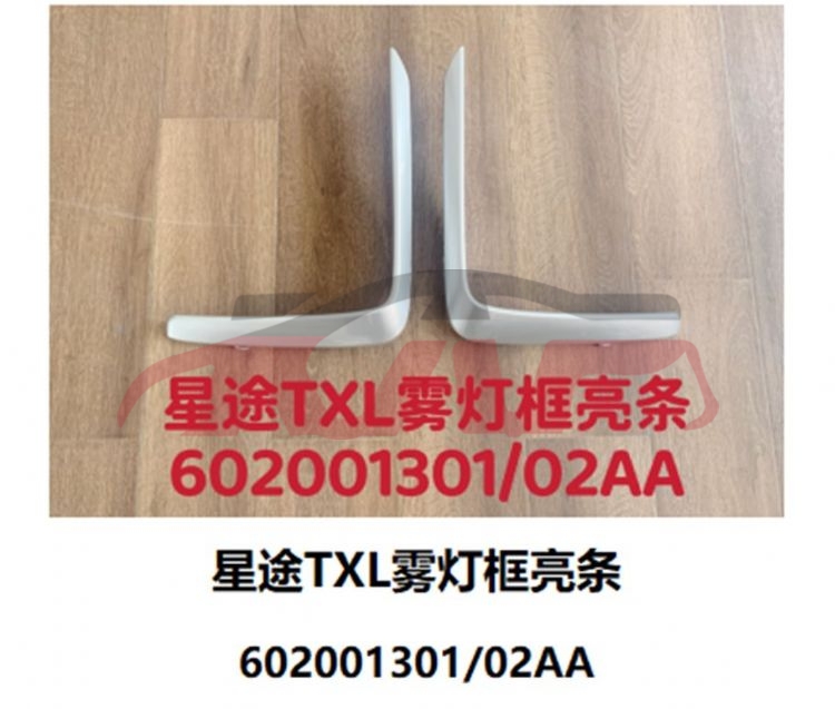 For Chery 2913tiggo 7 Pro&nbsp;fog Light Cover Bright Strip&nbsp;602001301aa     602001302aa, Tiggo  Auto Parts, Chery  Auto Part-602001301AA     602001302AA