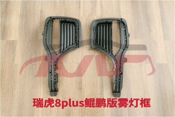 For Chery 2917tiggo 8 Pro&nbsp;fog Lamp Cover&nbsp;602001964aa    60200165aa, Tiggo  Auto Part, Chery  Light Frame-602001964AA    60200165AA