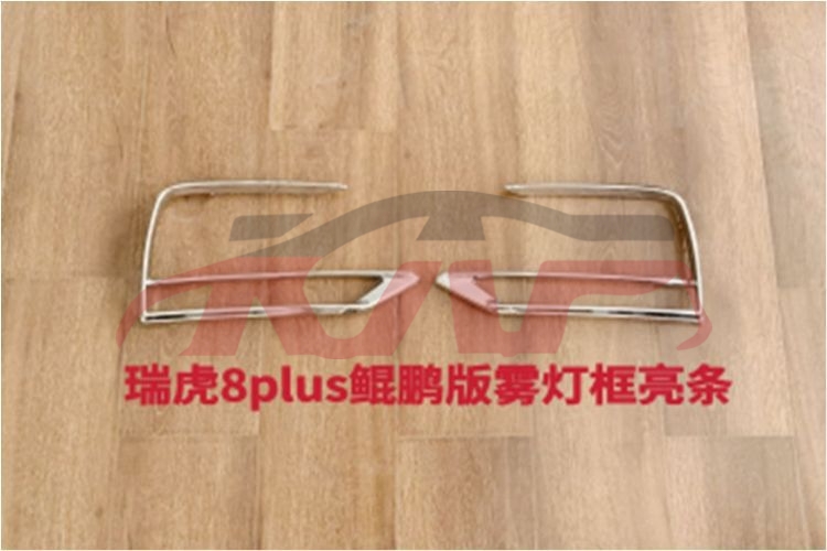 For Chery 2917tiggo 8 Pro&nbsp;fog Light Cover Bright Strip&nbsp;602001975aa     602001976aa, Chery  Auto Part, Tiggo  Auto Part-602001975AA     602001976AA