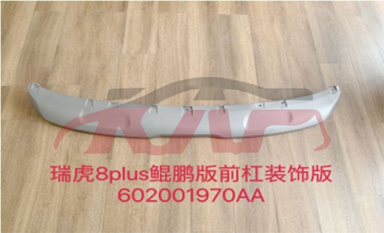 For Chery 2917tiggo 8 Pro&nbsp;front Bumper Decorative Guard&nbsp;602001970aa, Tiggo  List Of Car Parts, Chery  Chrome Trunk Bright Wisp-602001970AA