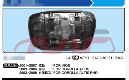 适用于丰田2008 威驰&nbsp;镜片&nbsp;, 丰田 汽车配件, 威驰 汽车配件折扣-