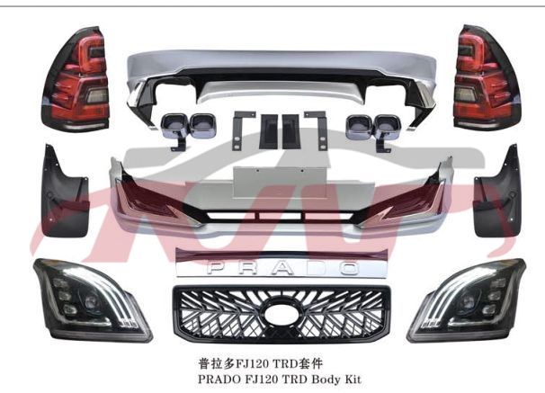 适用于丰田2003-2009 霸道/FJ120&nbsp;改装套件&nbsp;, 丰田 汽车配件, 霸道普拉多 汽车配件目录-