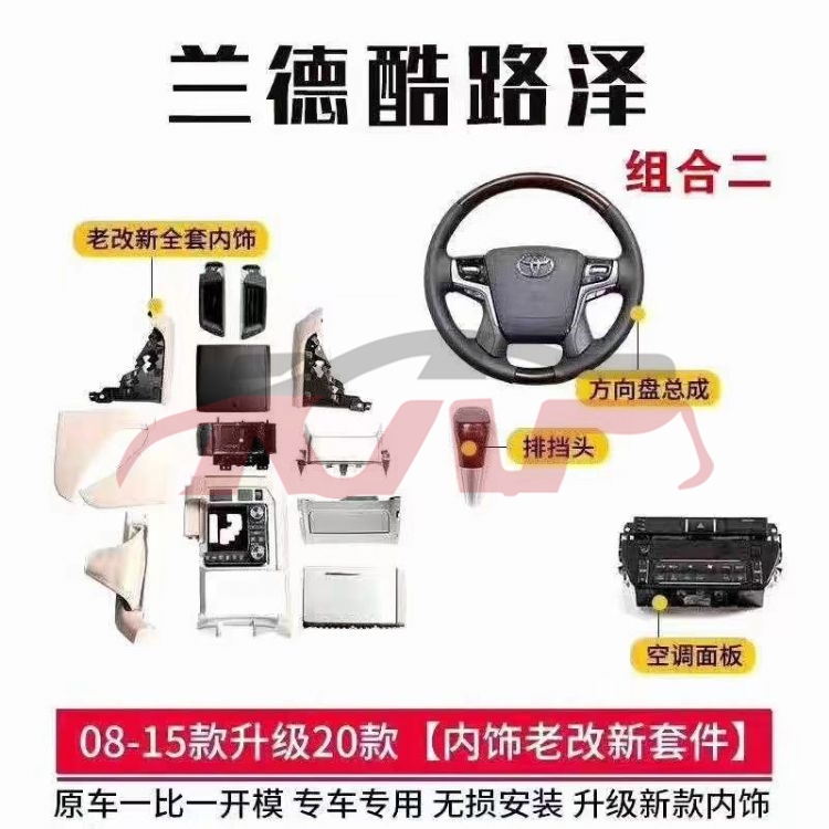 For Toyota 2352016 Landcruiser Fj200 kit Body 16 Change To 20) , Land Cruiser Car Parts Discount, Toyota  Auto Part-