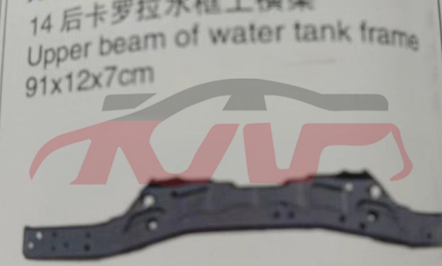 For Toyota 26382014 Corolla Middle East&nbsp;water Tank Upper Crossbeam&nbsp;, Corolla Auto Accessorie, Toyota  Auto Trunk Plate-