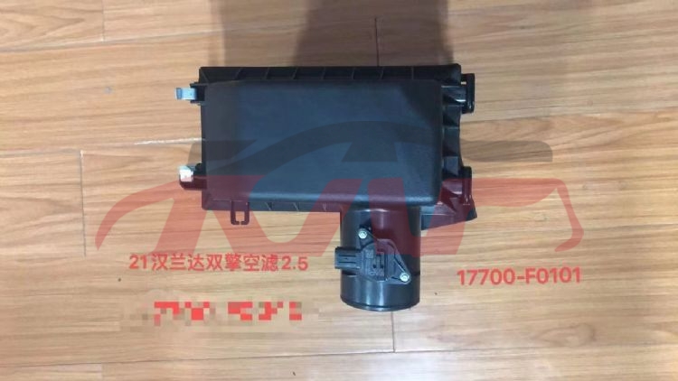 适用于丰田2021 汉兰达&nbsp;空滤壳&nbsp;17700F0280 17700F0270, 汉兰达 汽车配件目录, 丰田 空滤总成-17700F0280 17700F0270